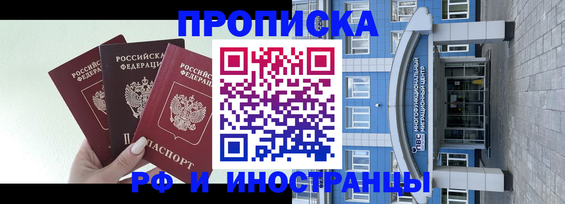 прописка иностранных граждан в Владивостоке