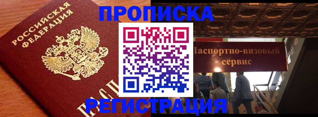прописка штамп в Владивостоке