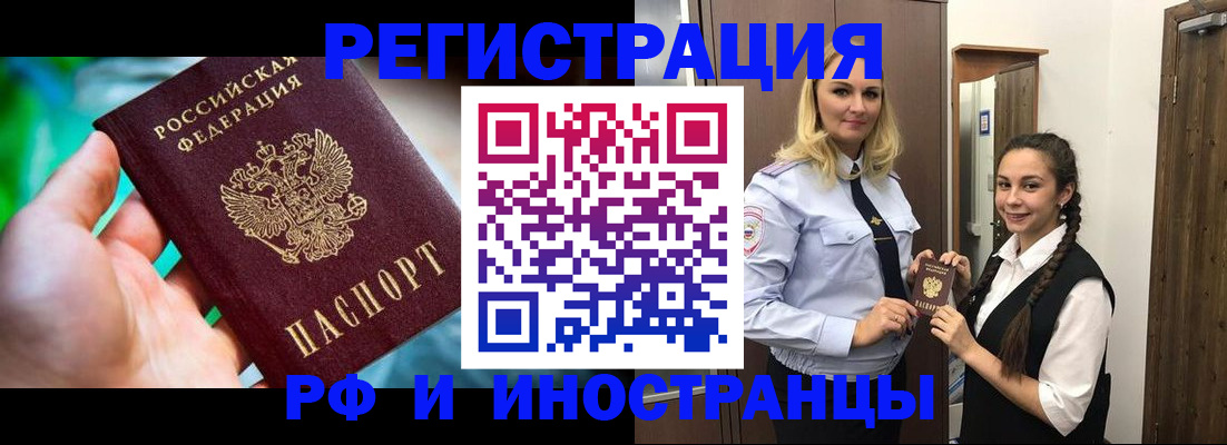 временная регистрация для всех в Владивостоке