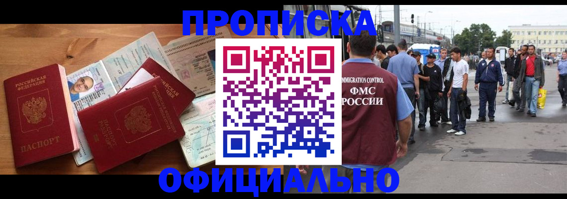 прописка иностранных граждан в Владивостоке