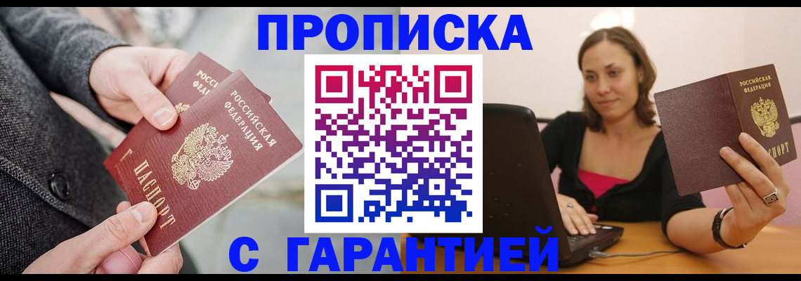 прописка для работы в Владивостоке