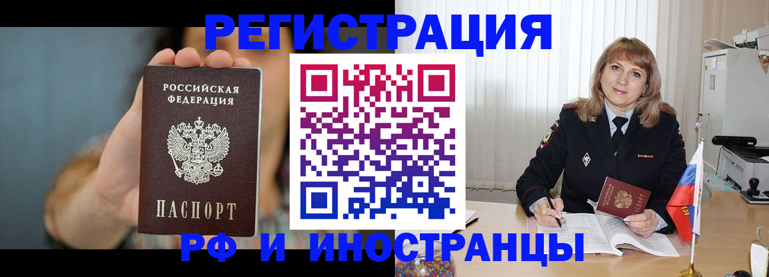 прописка для работы в Владивостоке