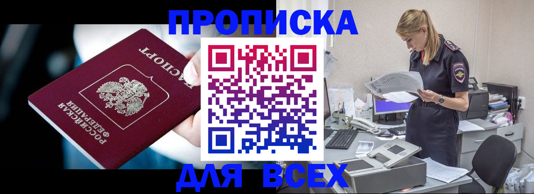 временная регистрация недорого в Владивостоке