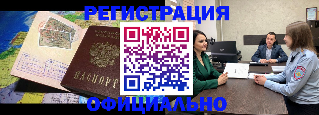 миграционный учет в Владивостоке