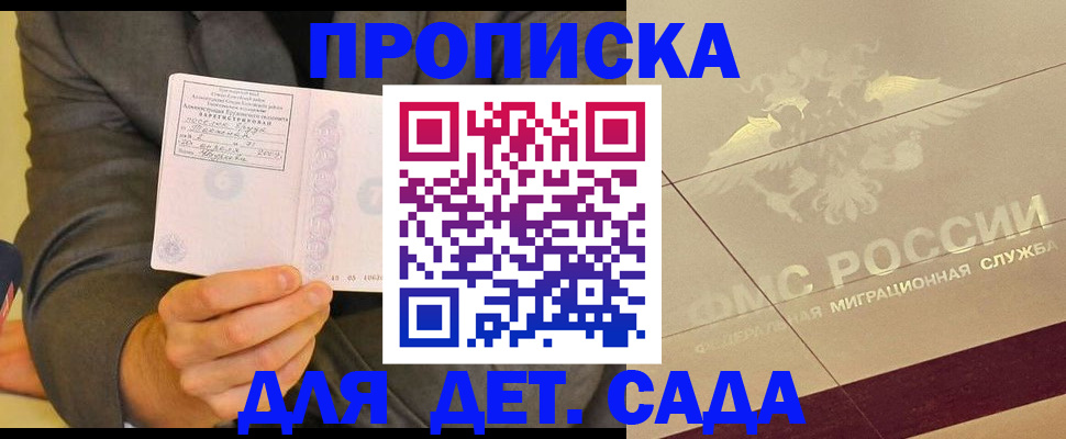 прописка регистрация в Владивостоке