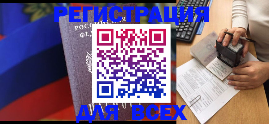 прописка для школы в Владивостоке